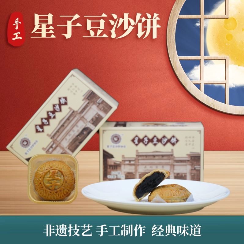 每周秒杀.玉猫牌广东非遗美食柴火豆沙星子月饼  六个装简装版（仅售2个月）