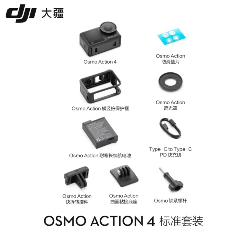 大疆DJI Osmo Action 4标准版灵眸运动相机摩托车山地公路骑行潜水防抖户外vlog便携式4k旅游