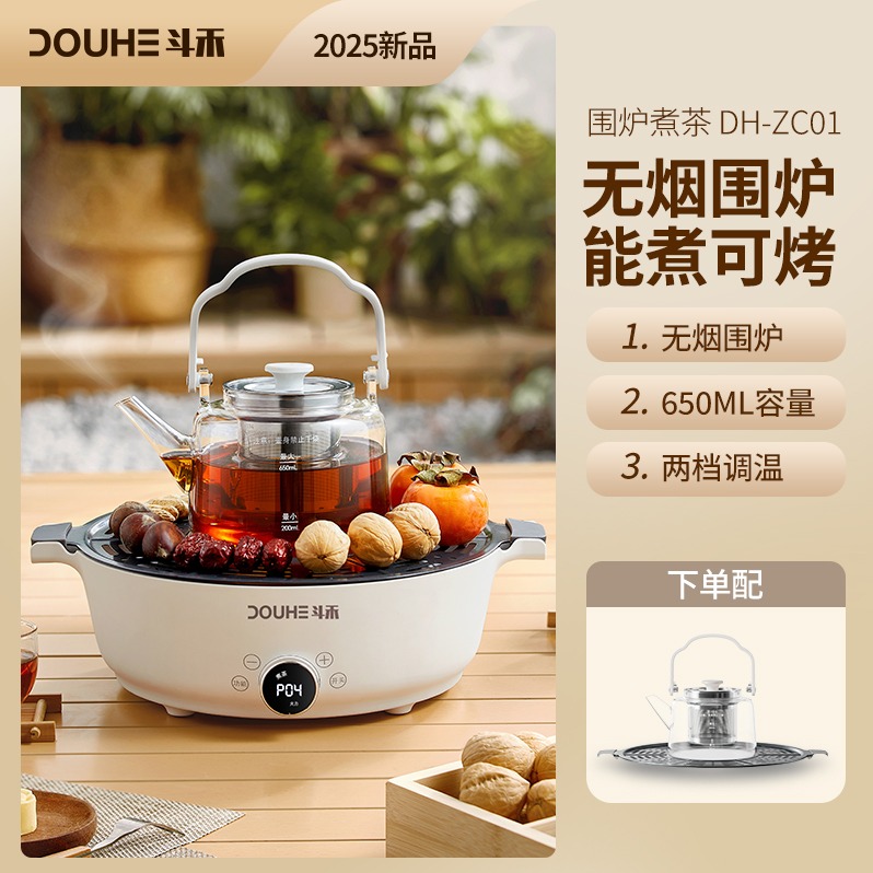 每周秒杀.斗禾(DOUHE) 围炉煮茶器 电陶炉配玻璃茶壶+烧烤网煮茶壶烹茶烧水煮茶一体机 白色