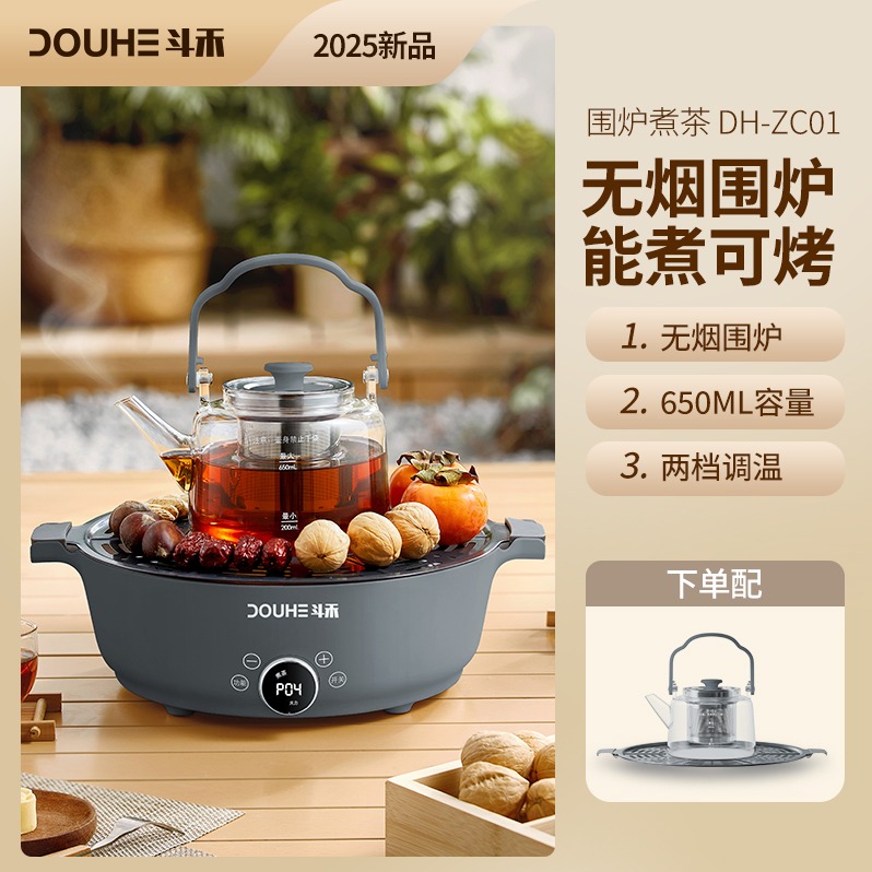 每周秒杀.斗禾(DOUHE) 围炉煮茶器 电陶炉配玻璃茶壶+烧烤网煮茶壶烹茶烧水煮茶一体机 灰色