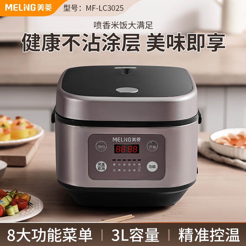 每周秒杀.美菱3L电饭煲MF-LC3025