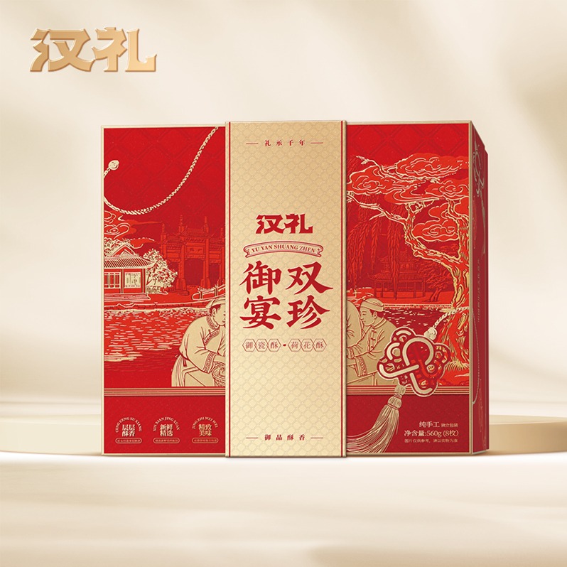 每周秒杀.汉礼手作系御宴双珍【月饼礼盒】