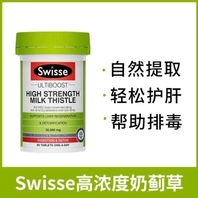9月内购 澳洲Swisse斯维诗高浓度奶蓟草片60片 加强版护肝片