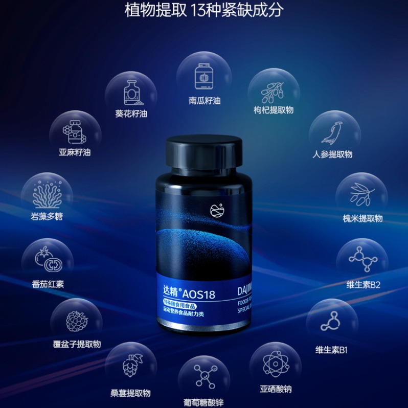 达精AOS18男性备孕营养素0.75g*60粒/瓶