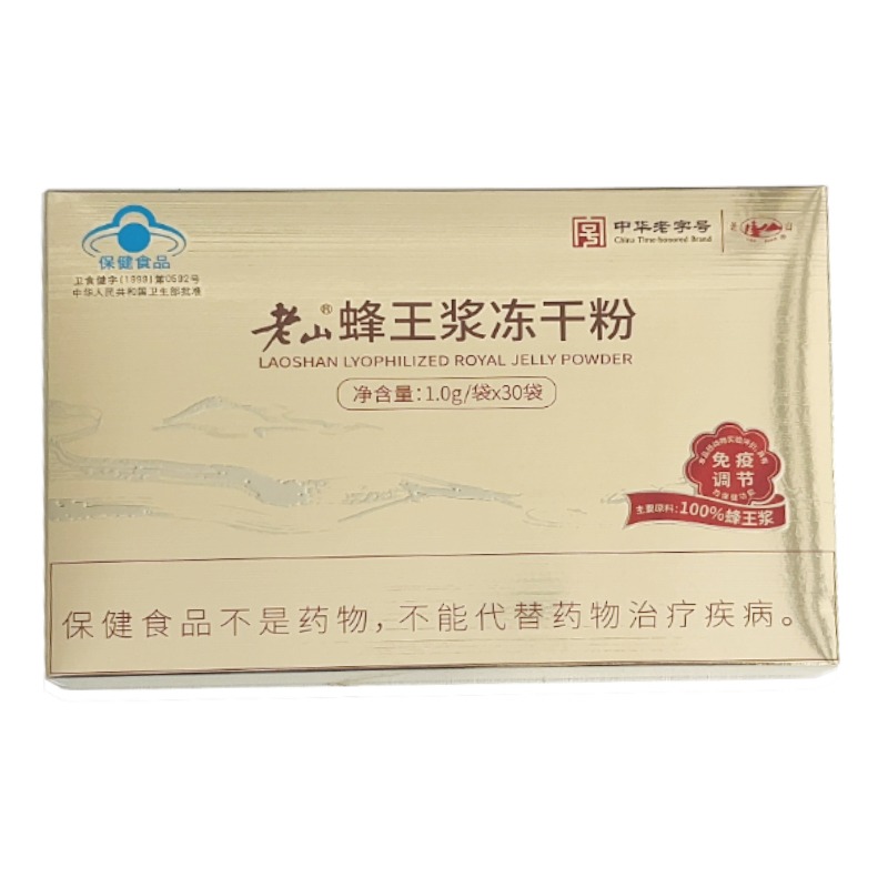老山蜂王浆冻干粉1g*30袋/盒