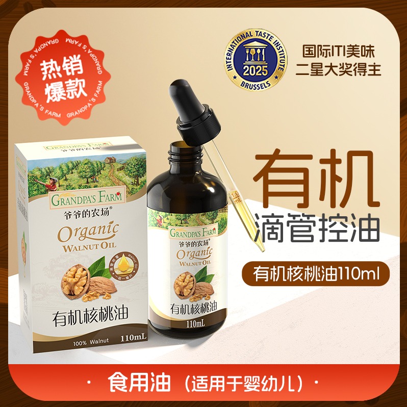 爷爷的农场有机核桃油110ml*2瓶