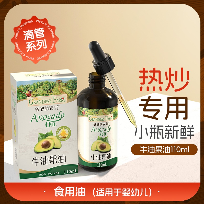 爷爷的农场有机牛油果油110ml*2瓶