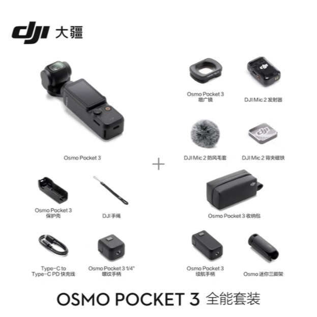 初夏数码.数码专区.大疆 DJI Osmo Pocket 3 全能套装 一英寸口袋云台相机 OP灵眸手持数码相机 旅游vlog 便携美颜摄像（下单前请咨询客服区域库存）