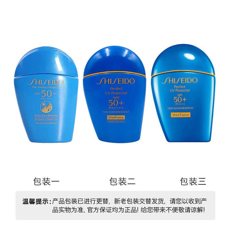 每周秒杀.Shiseido/资生堂 蓝胖子 新艳阳夏臻效水动力防晒乳50ml新旧版随机发货
