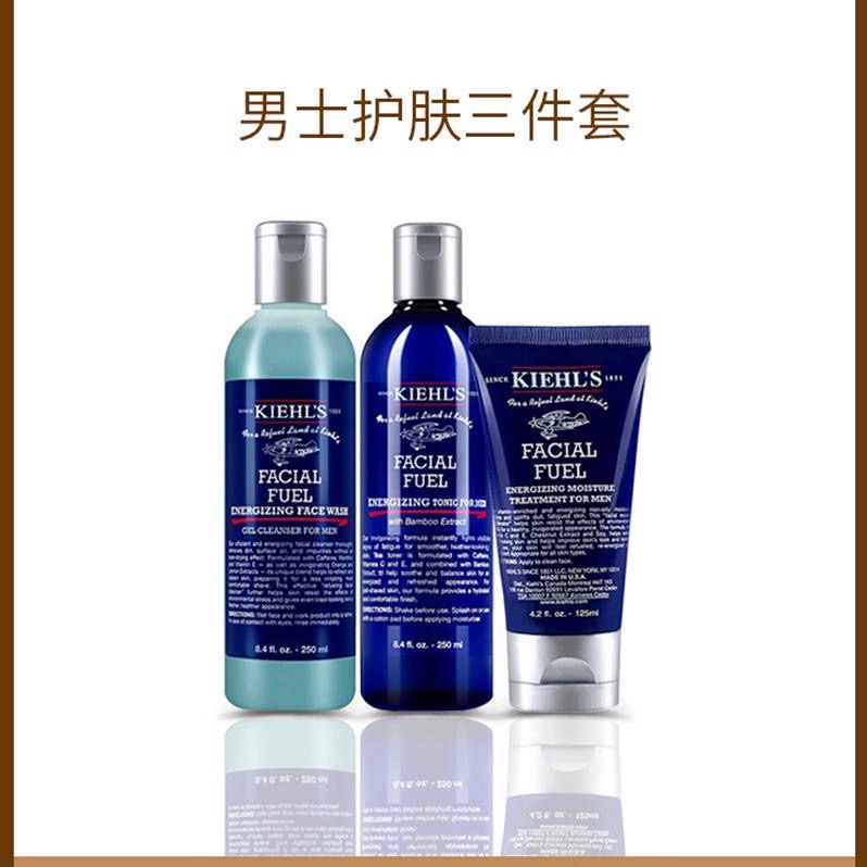 每周秒杀.美妆专区. Kiehl's/科颜氏 男士保湿三件套护肤品 爽肤水250ml+洁面啫喱250ml+保湿乳液125ml