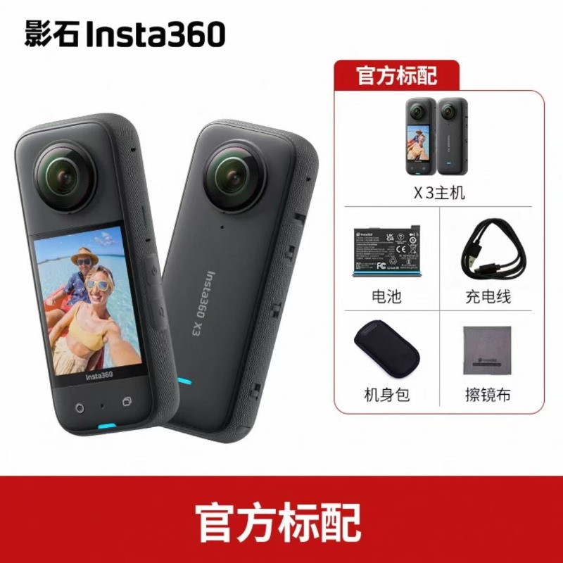 数码专区.影石Insta360 X3全景运动相机摩托骑行高清防抖