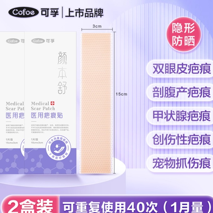 8月内购 可孚颜本舒医用疤痕贴剖腹产祛硅凝胶专用贴产后疤瘢痕手术增生贴【2盒】