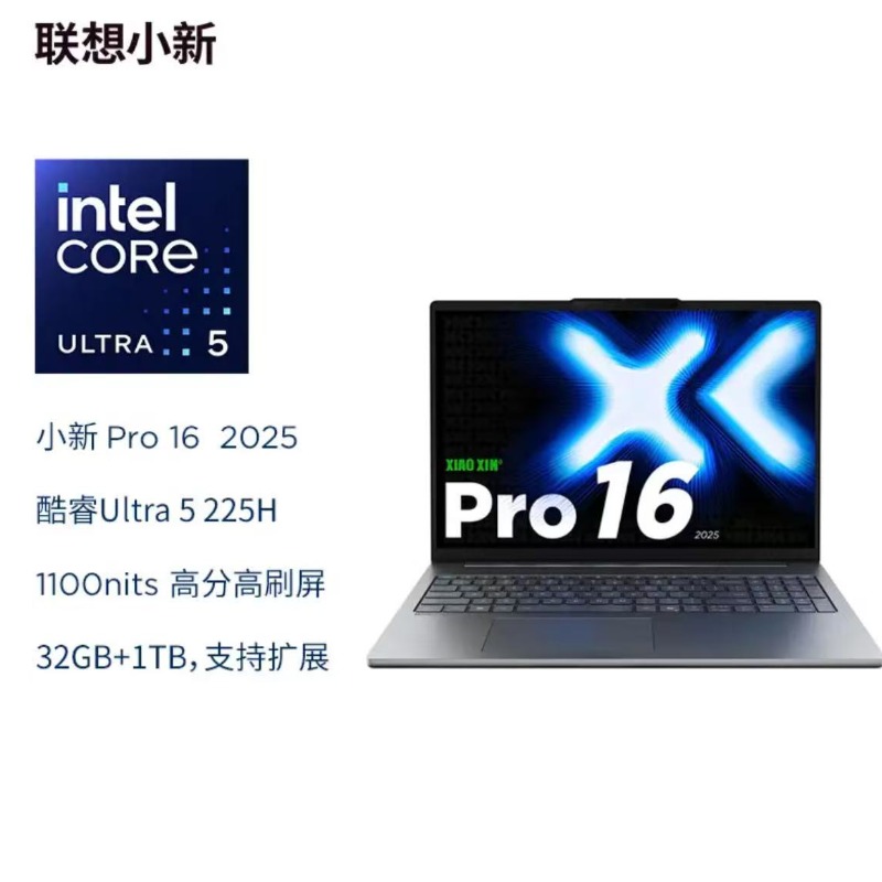数码专区.小新PRO-16C 2025款 Ultra5-225H 32G 1TSSD 2.8K OLED 深灰