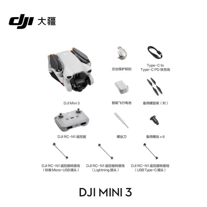 数码专区.大疆 DJI Mini 3 优选迷你航拍机 智能高清拍摄无人机 小型遥控飞机 兼容带屏遥控器