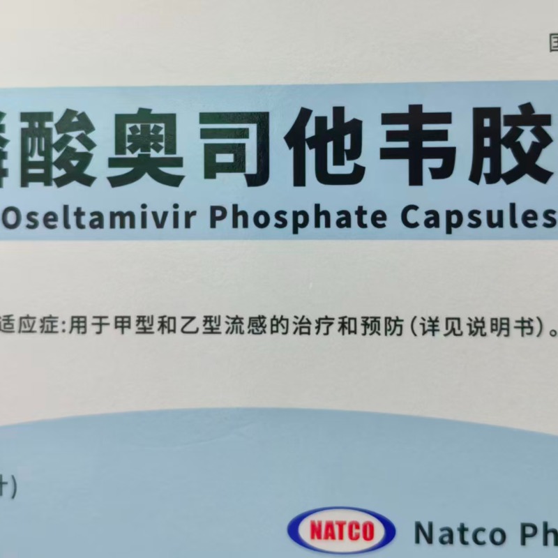 磷酸奥司他韦胶囊