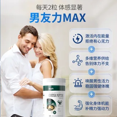 RindTi 男士牡蛎肽雄风片玛咖生蚝精华促睾丸酮素肾男性保健品补雄性激素60粒