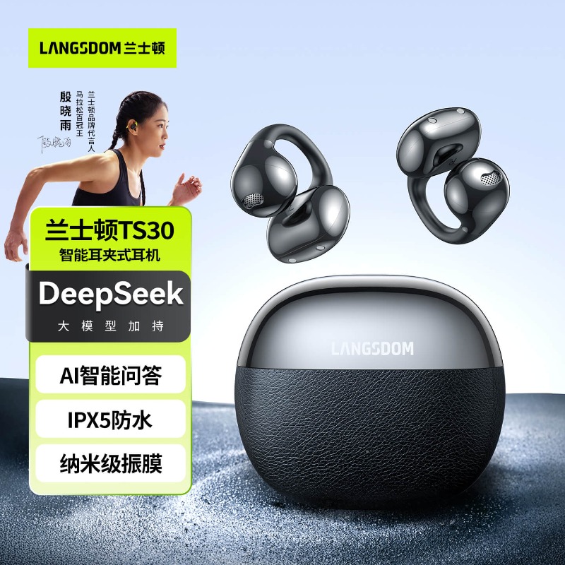 每周秒杀.兰士顿开放耳夹式蓝牙耳机TS30黑色