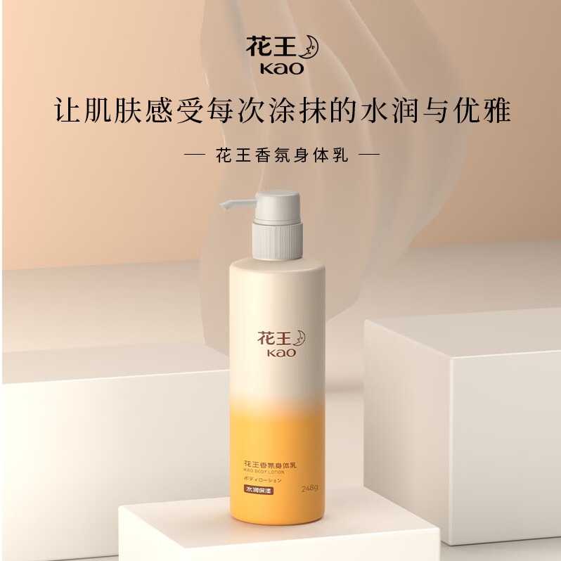 每周秒杀.花王香氛系列 香氛身体乳248ML