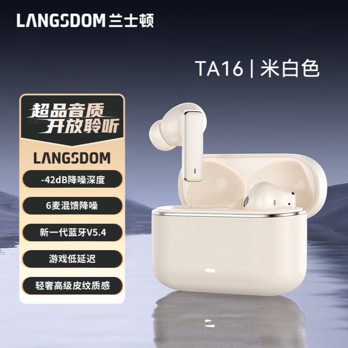 每周秒杀.兰士顿6唛深度降噪蓝牙耳机 TA16米白色