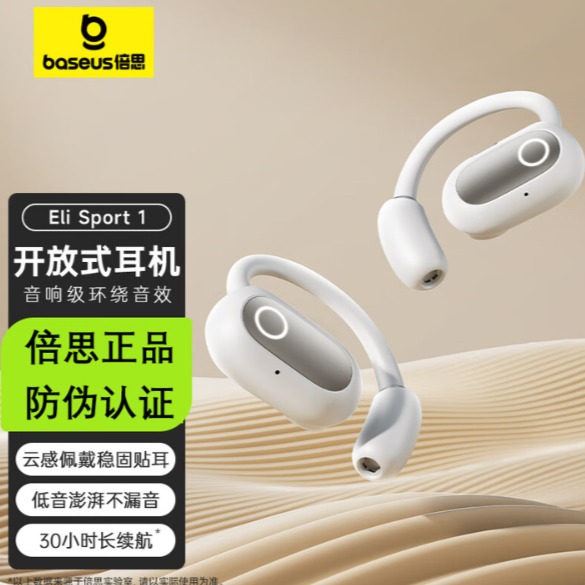 每周秒杀.倍思 Eli系列 Sport 1 开放式真无线耳机PM20A  星际黑/星光白/极光绿（下单备注颜色）