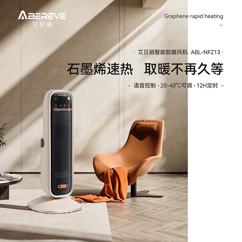 每周秒杀.艾贝丽AI语音智能款暖风机ABL-NFZ13偏远地区（黑龙江，吉林，辽宁，甘肃，宁夏，青海，内蒙古，陕西，新疆，西藏，海南）等不发货