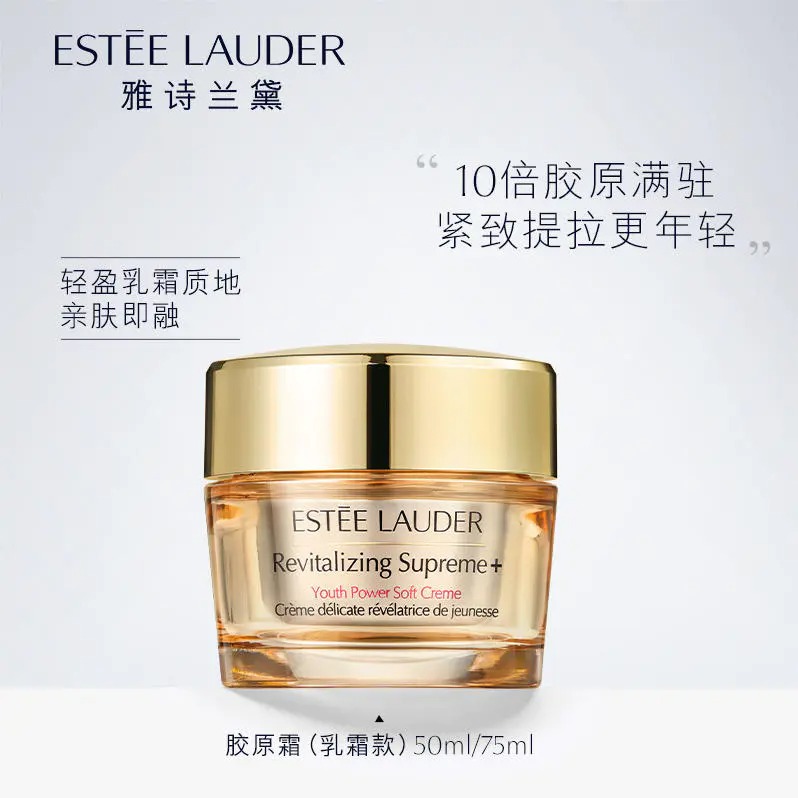 每周秒杀.Estee Lauder/雅诗兰黛 智妍面霜 75ml