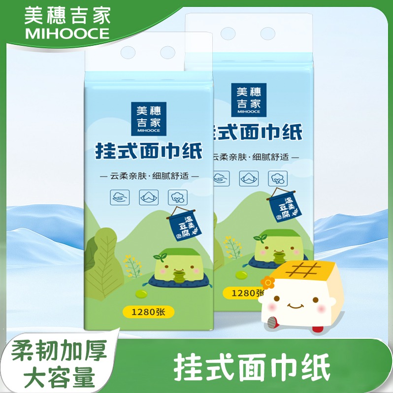 每周秒杀.美穗吉家 挂式面巾纸  原生竹浆4层320抽*2提 MIH-2404035