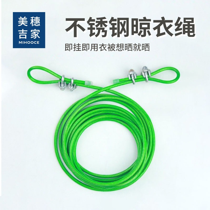 每周秒杀.美穗吉家 钢丝晾衣绳（5米）绿色 MIH-2408010