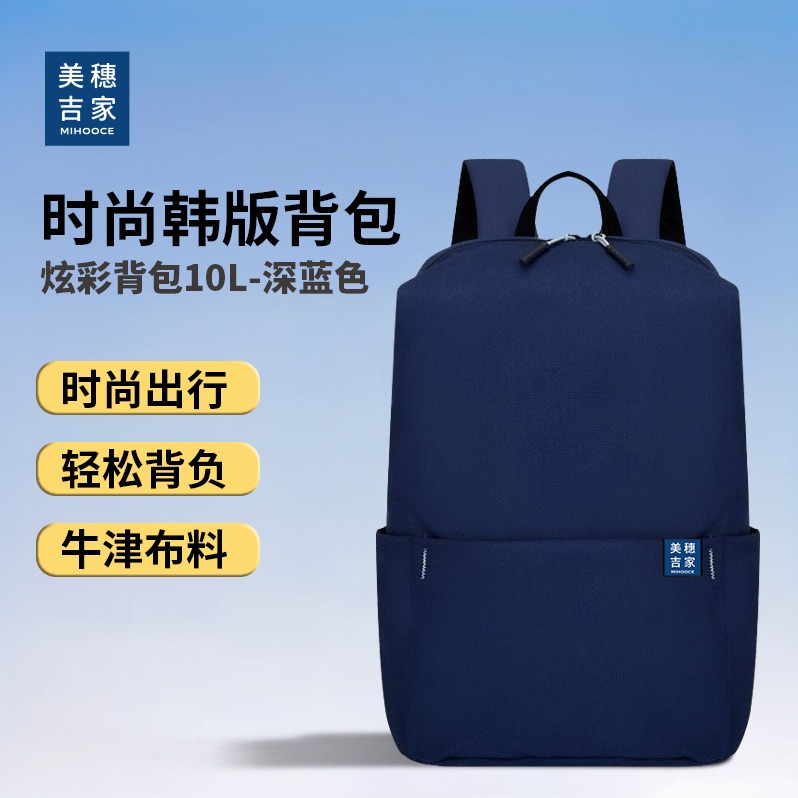 每周秒杀.美穗吉家 炫彩背包10L-深蓝色 MIH-2501001