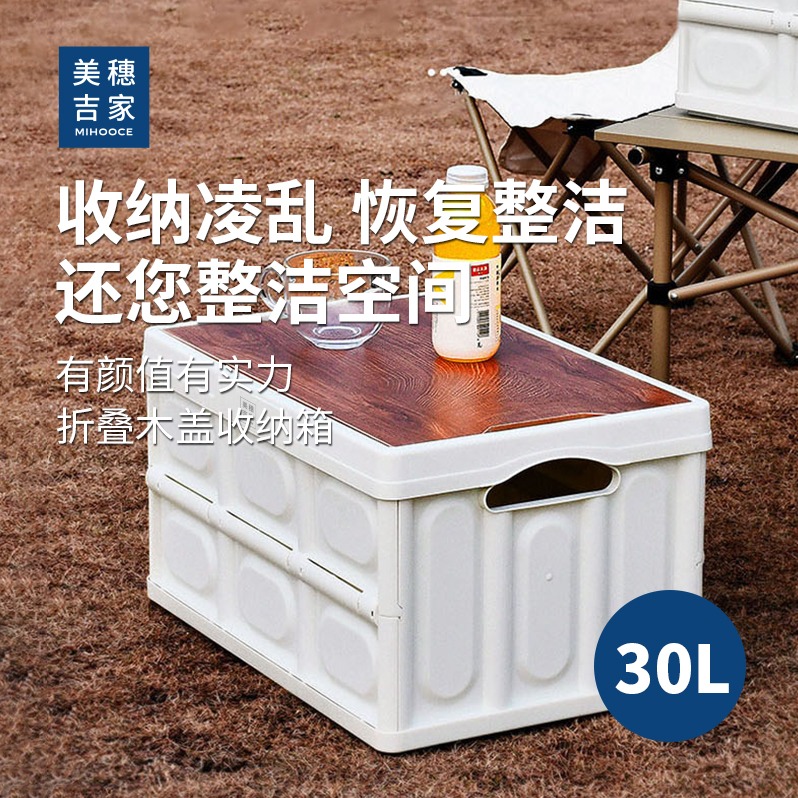 每周秒杀.美穗吉家 折叠木盖收纳箱30L白色 MIHH-2408061