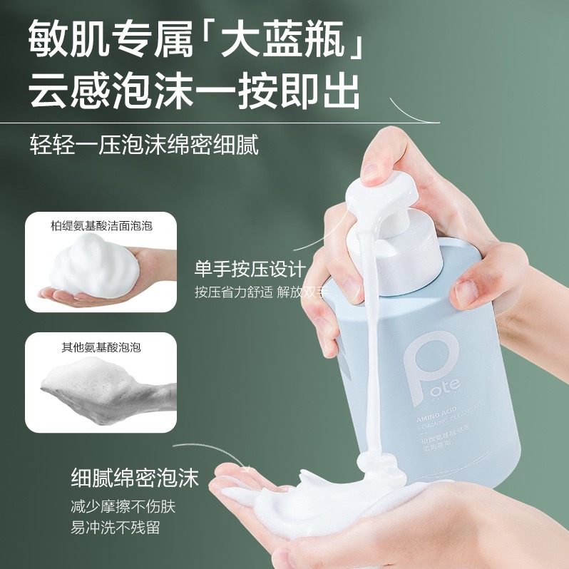 每周秒杀.柏缇 氨基酸泡泡洁面慕斯300ml PP30001