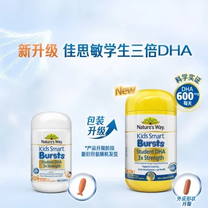 1月内购 澳洲佳思敏Nature's Way儿童三倍DHA鱼油胶囊50粒新老包装随机发货
