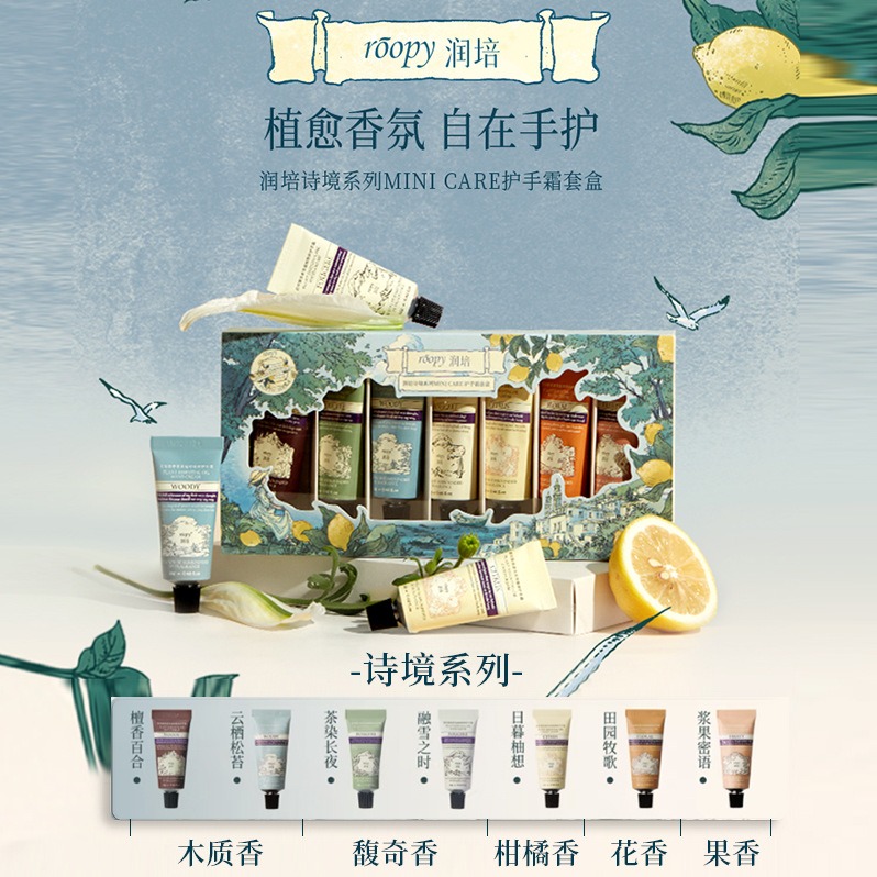 每周秒杀.roopy润培护手霜海岛假日限定礼盒12g*7