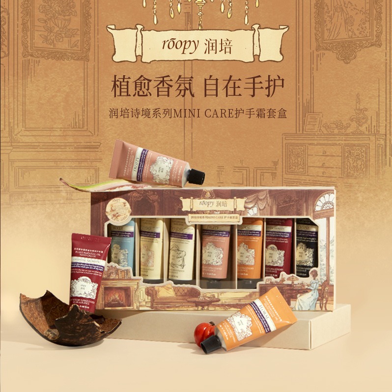 每周秒杀.roop润培护手霜礼盒诗境7支装12g*7