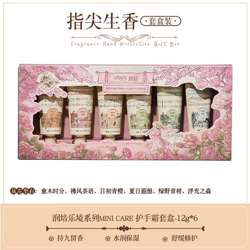 每周秒杀.roopy润培护手霜绮梦花园限定礼盒12g*6