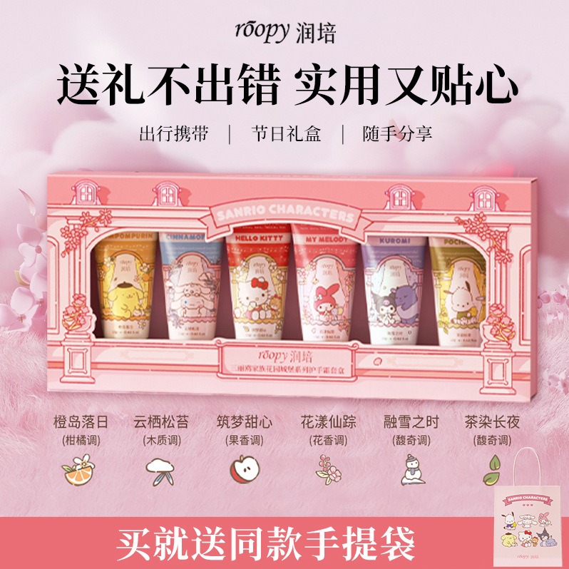 每周秒杀.roopy润培三丽鸥联名护手霜12g*6