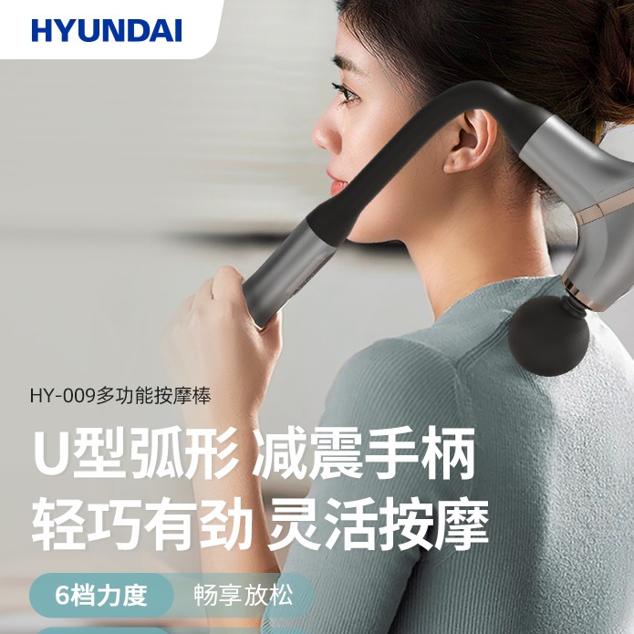 每周秒杀.HYUNDAI多功能按摩棒HY-009