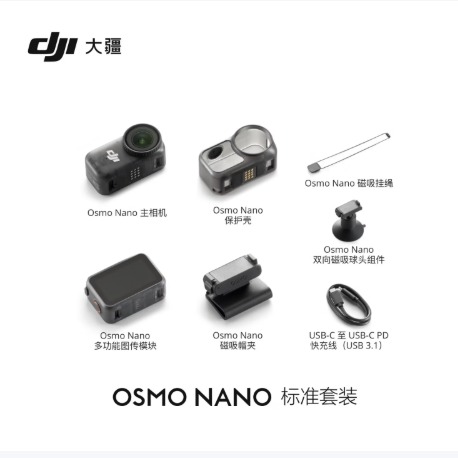 数码专区.新品上市！大疆 DJI Osmo Nano拇指相机户外骑行运动相机vlog摄像（Osmo Nano 标准套装（64GB））（下单前请咨询客服区域库存）