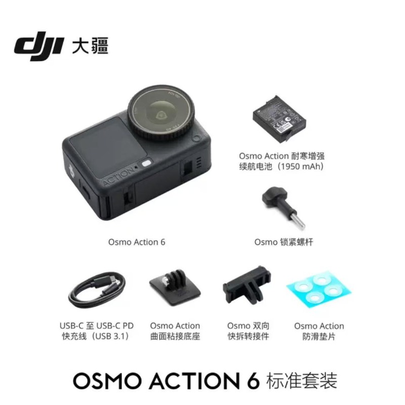 数码专区.大疆（DJI）Action 6 运动相机 户外摩托骑行潜水徒步vlog便携式4K全能旗舰级摄像机可变光圈 Osmo Action 6 Action 6 标准套装 标准版（不含随心换）