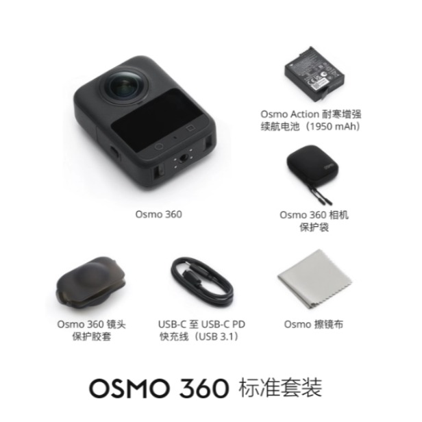数码专区.大疆 Osmo 360全景运动相机8K骑行防抖vlog  标准套装(下单前请咨询客服区域库存)