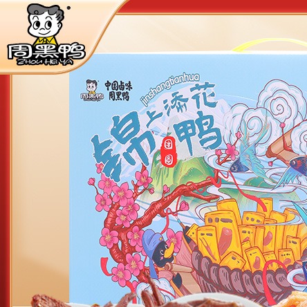 每周秒杀.周黑鸭锦上添花1370g送人送礼礼盒1370g