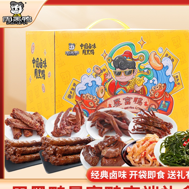 每周秒杀.周黑鸭暴富鸭683g送人卤味礼盒