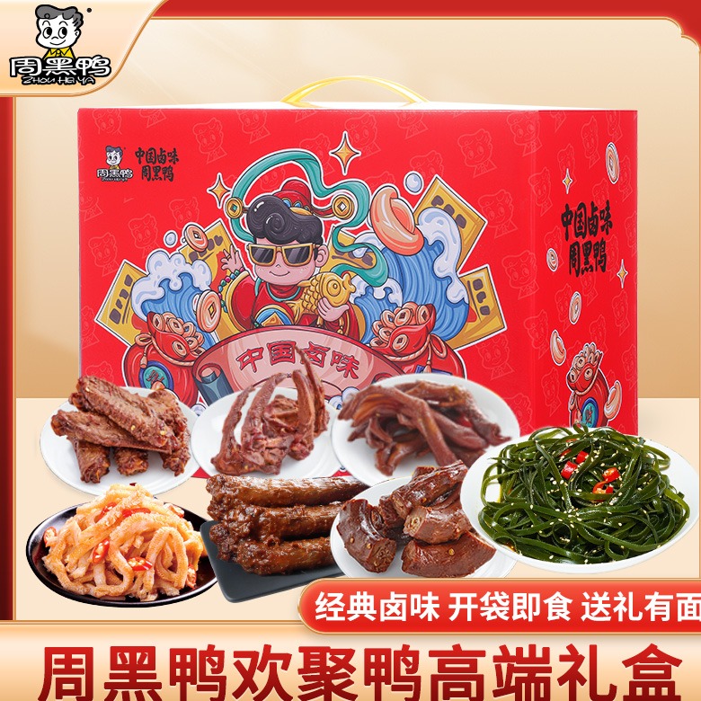 每周秒杀.周黑鸭欢聚鸭564g送人卤味礼盒