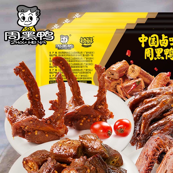 每周秒杀.周黑鸭锁鲜组合装（550g）
