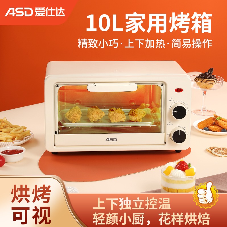 每周秒杀.爱仕达电烤箱AO-F10J901 10L