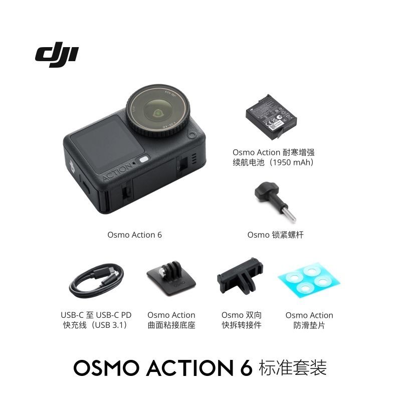 大疆 Osmo Action6 全能旗舰运动相机(标准套餐)