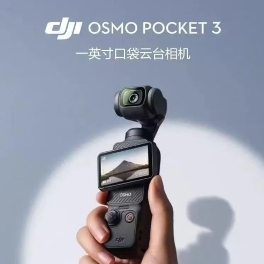 初夏数码.大疆Pocket3灵眸口袋云台相机 DJI 手持数码相机 标准版