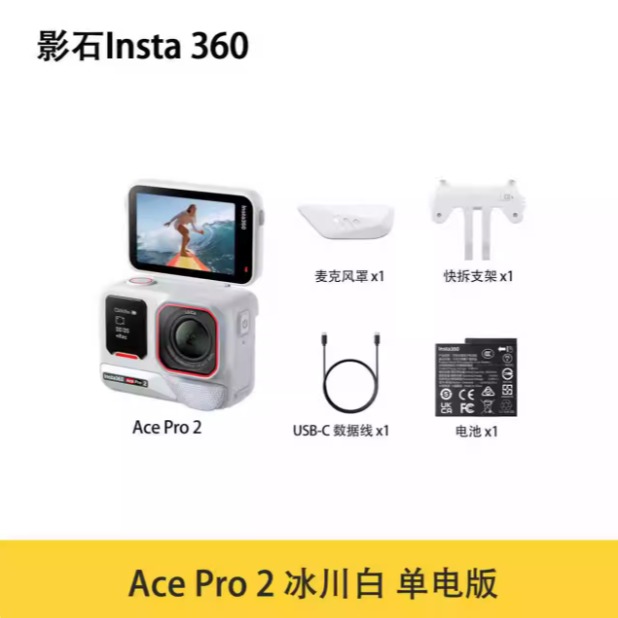 数码专区.Insta360影石Ace Pro2运动相机（单电池 标准版 冰川白）（老款 下单前要先咨询客服区域库存）