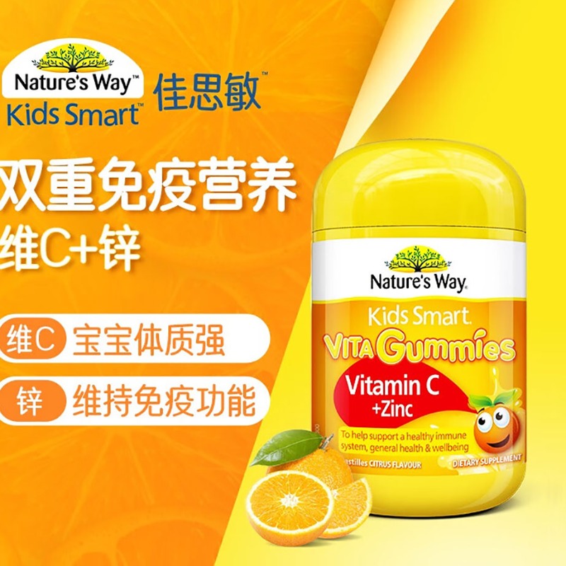 澳洲Nature's Way佳思敏 维生素C+锌软糖 60粒（新包装）