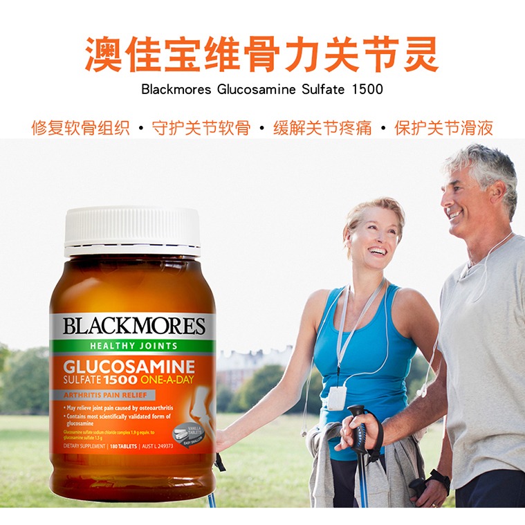 澳大利亚Blackmores澳佳宝维骨力氨基葡萄糖关节灵 180粒新旧包装随机发